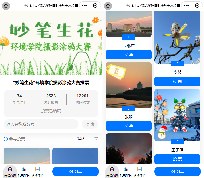 和田地区校园限定—校园摄影大赛投票评选活动策划方案！光影织梦，帧帧芳华