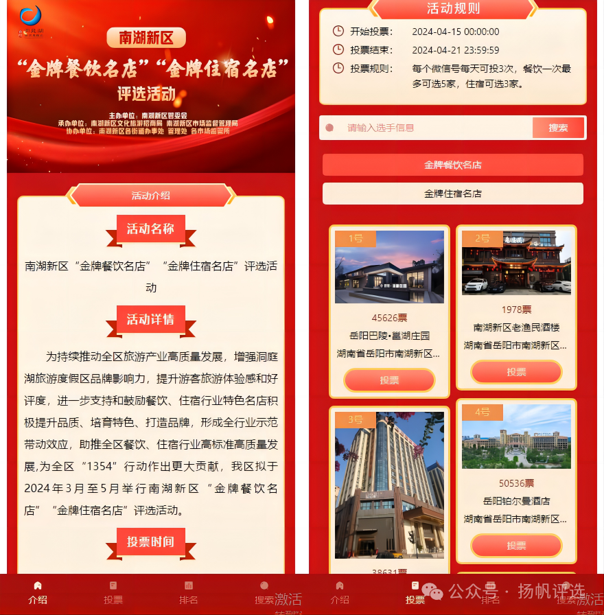 和田地区南湖新区“金牌餐饮名店”“金牌住宿名店”评选活动