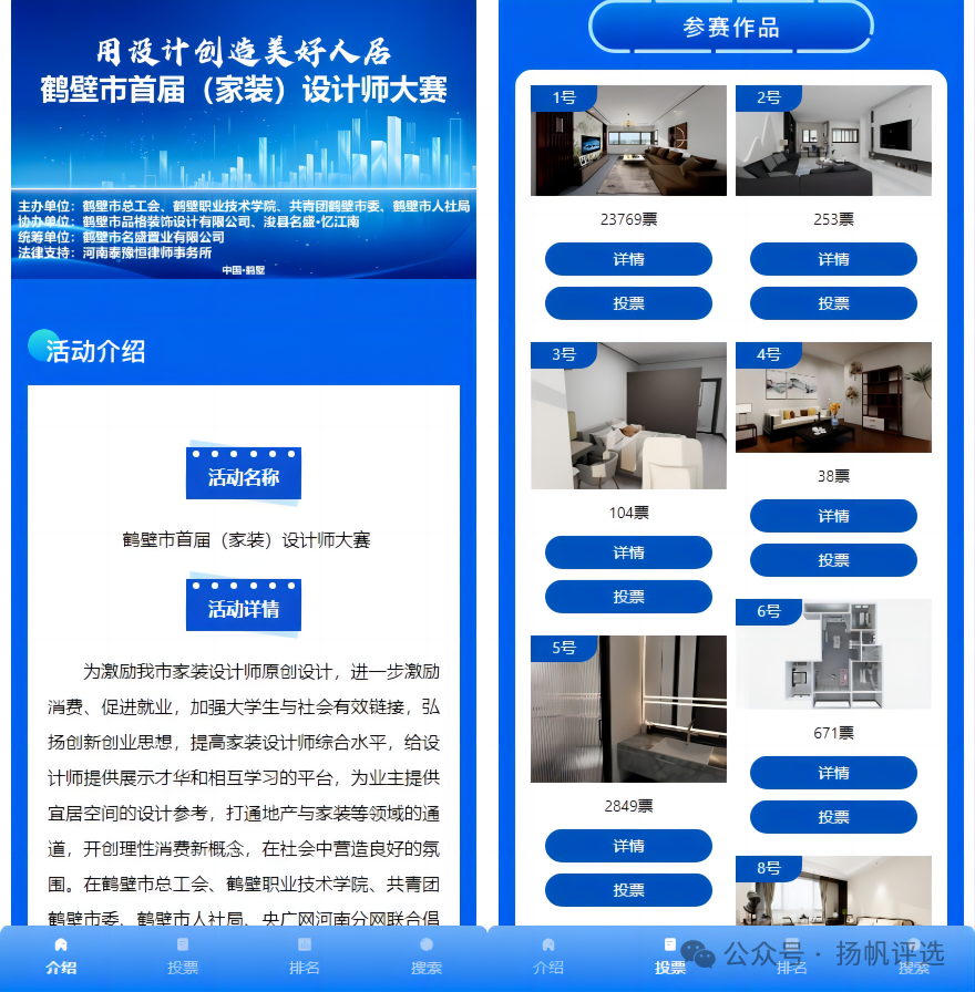 和田地区鹤壁市首届（家装）设计师大赛
